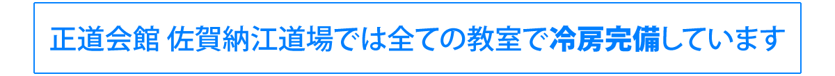 小城教室 稽古場所及び曜日の変更